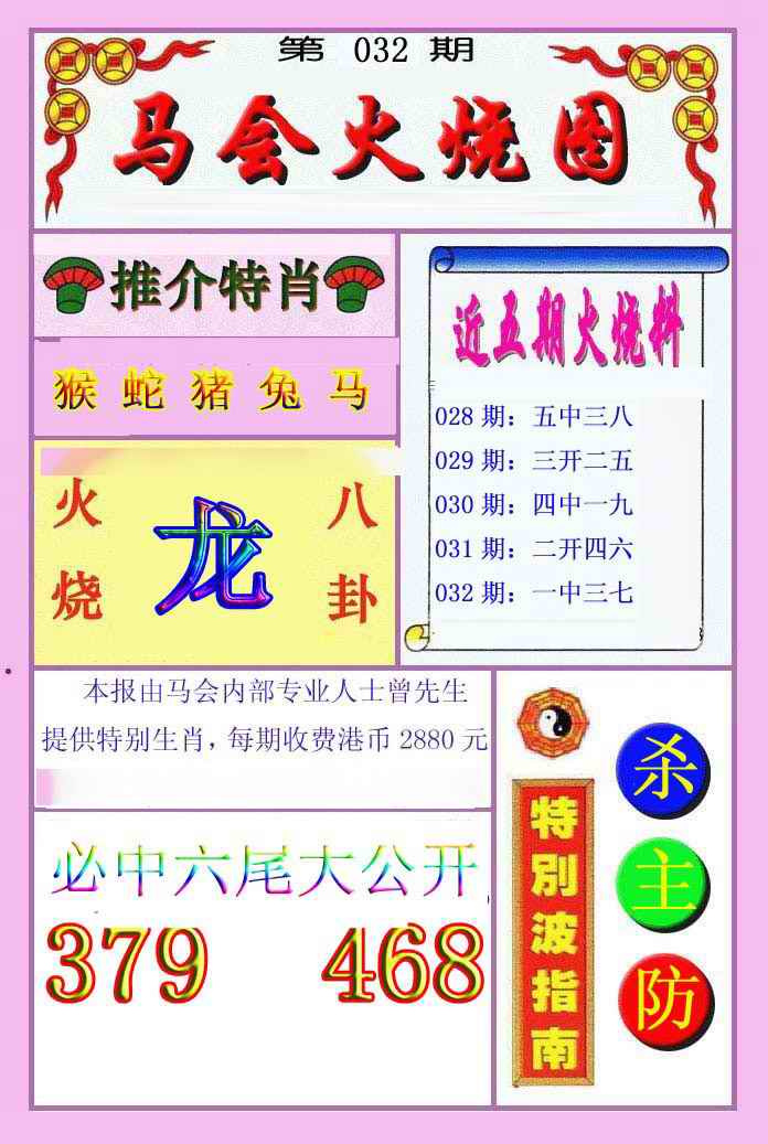 032期火烧图[图]