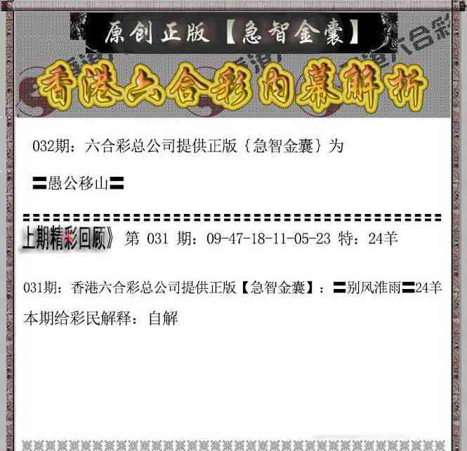 032期急智金囊[图]