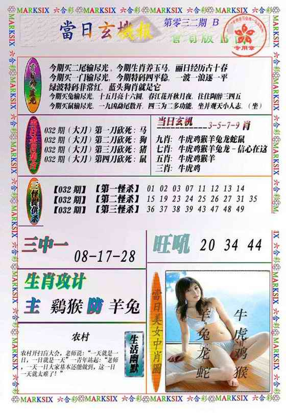 032期当日玄机-2[图]