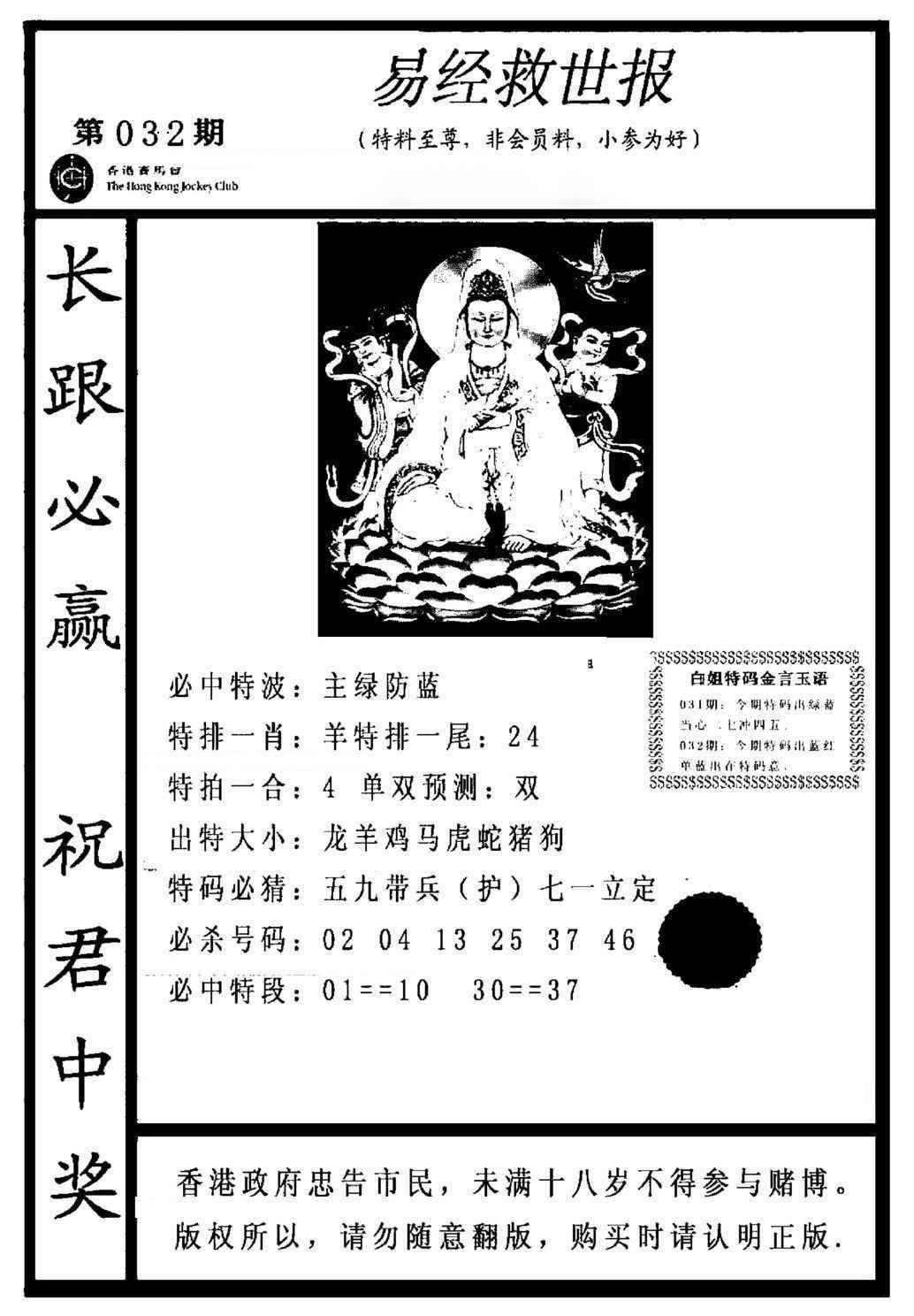 032期易经救世报[图]