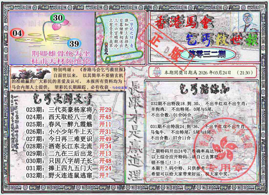 032期乞丐救世报[图]