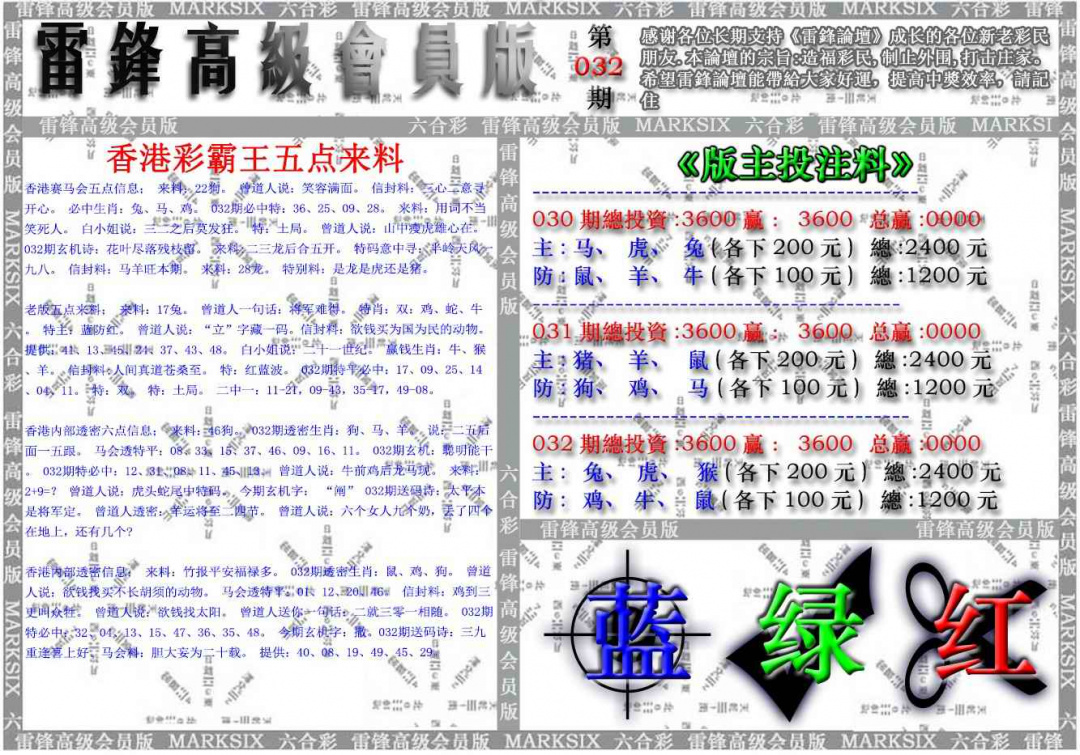 032期雷锋高级会员版[图]