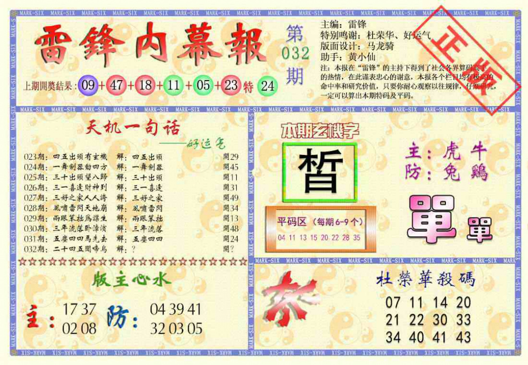 032期雷锋内幕报[图]