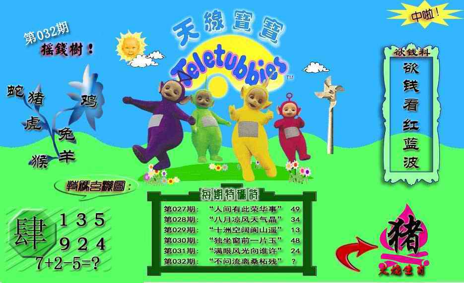 032期天线宝宝内幕[图]