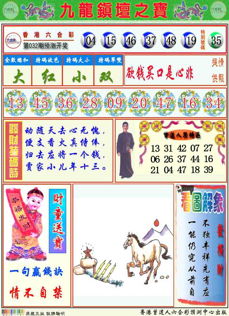 032期九龙挂牌解特码A[图]