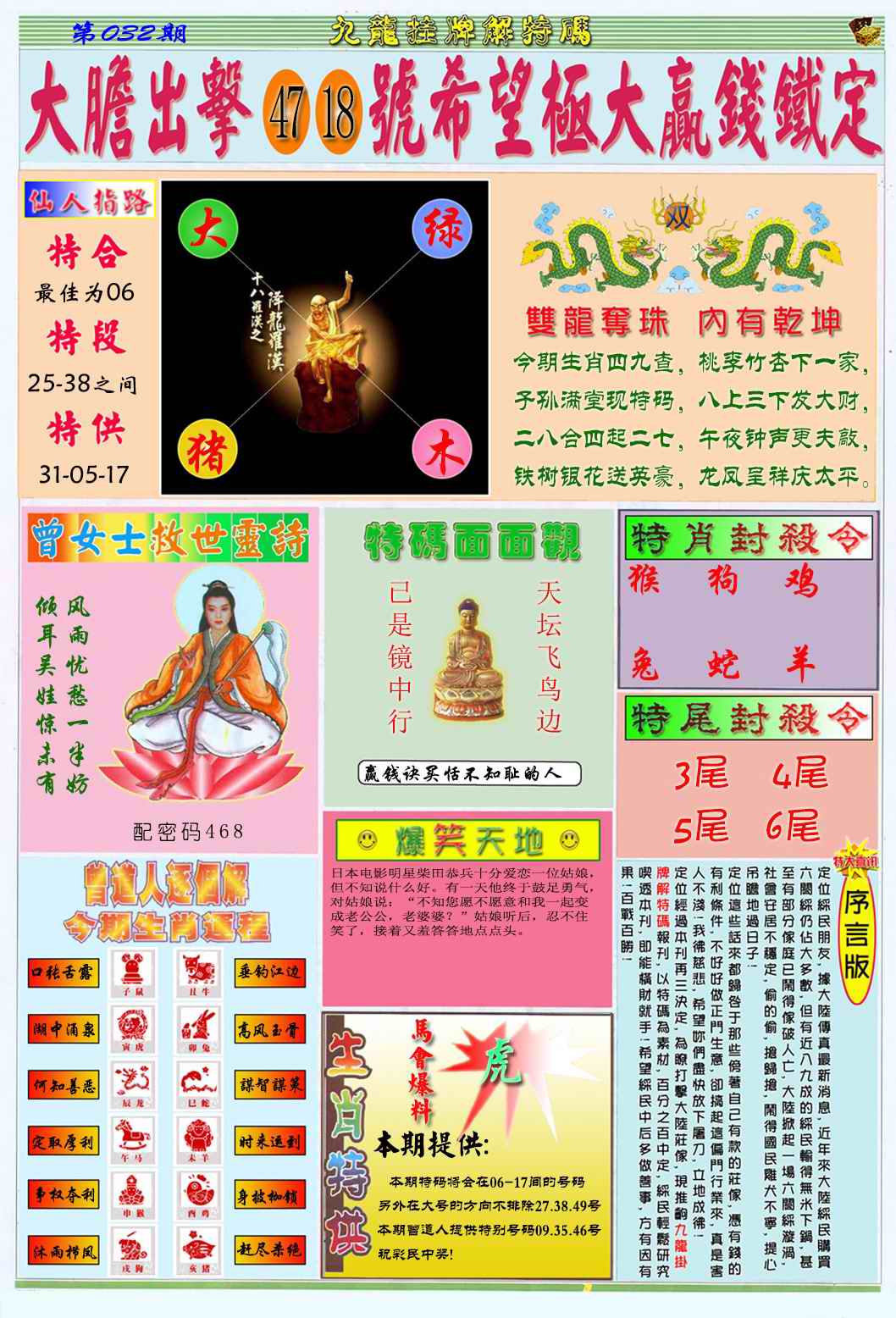 032期九龙挂牌解特码B[图]