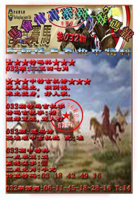 032期马会传真-特码报[图]