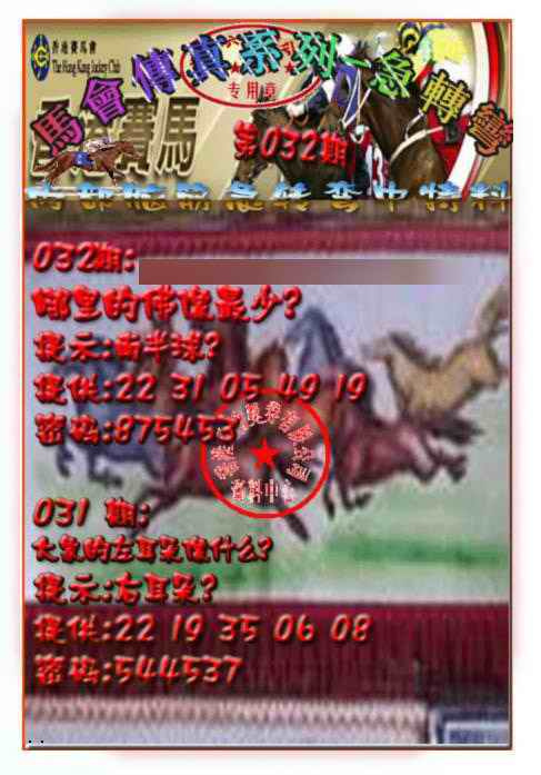 032期马会传真-急转弯[图]