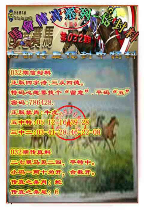 032期马会传真-信封料[图]