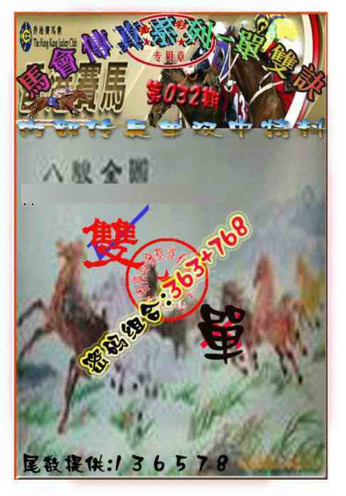032期马会传真-单双诀[图]