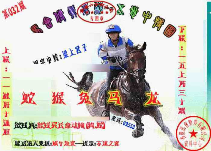 032期马会传真-五肖料[图]