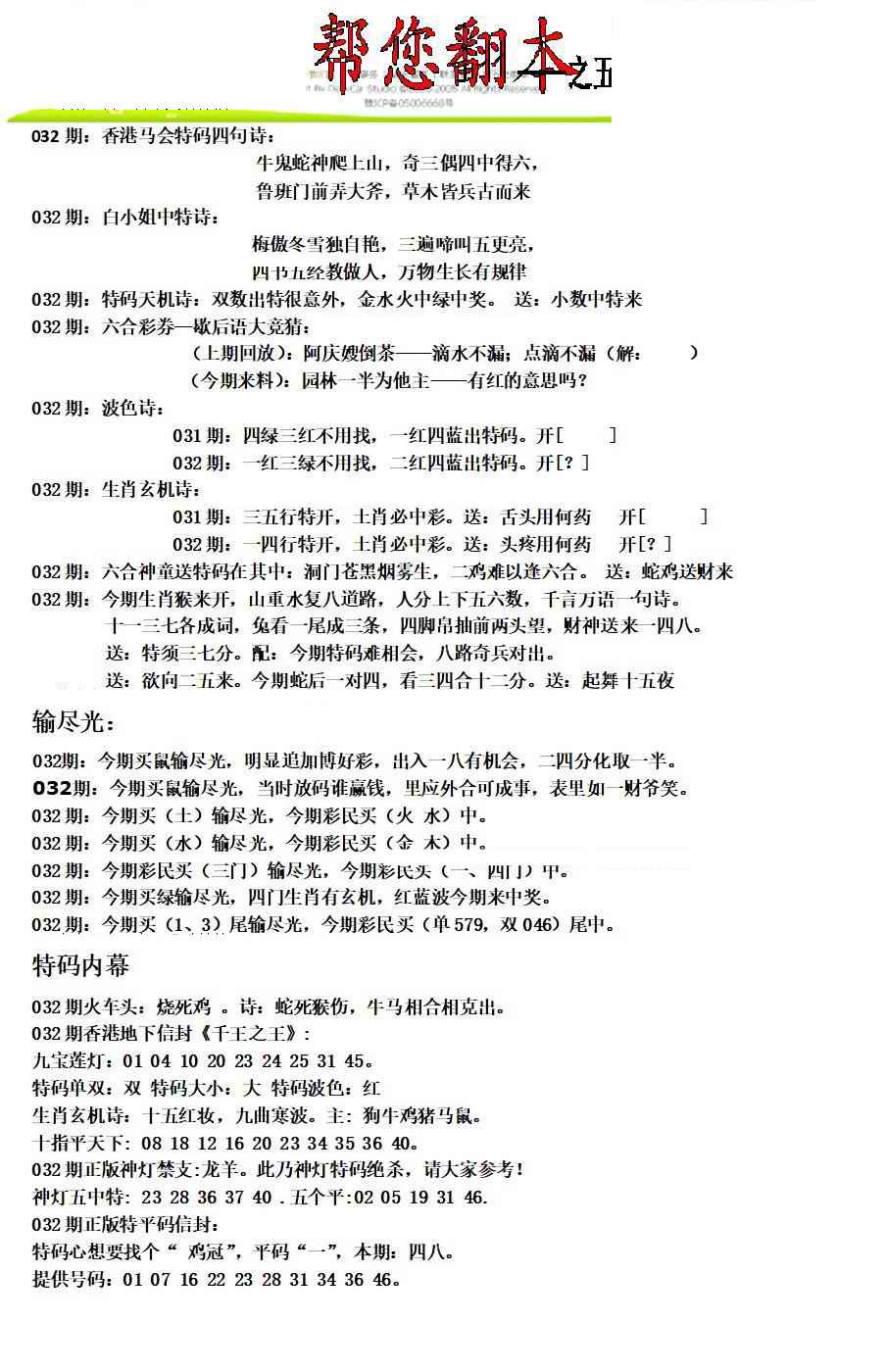 032期帮您翻本A[图]