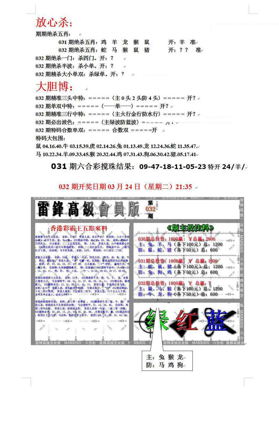 032期帮您翻本B[图]