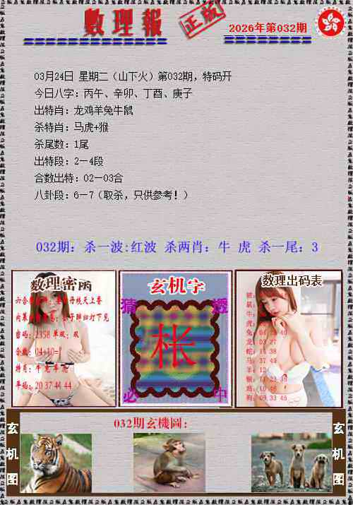 032期数理报[图]