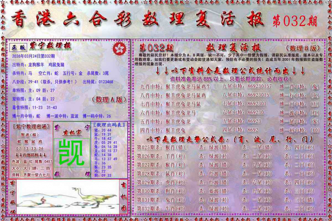 032期数理复活报[图]