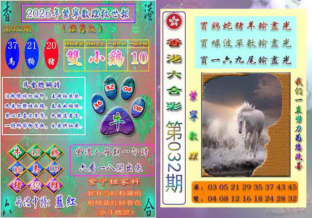 032期数理救世报[图]